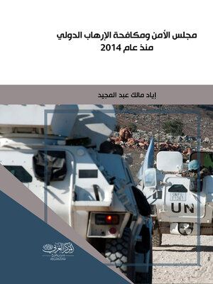 cover image of مجلس الأمن ومكافحة الإرهاب الدولي منذ عام 2014 : دراسة حالة العراق